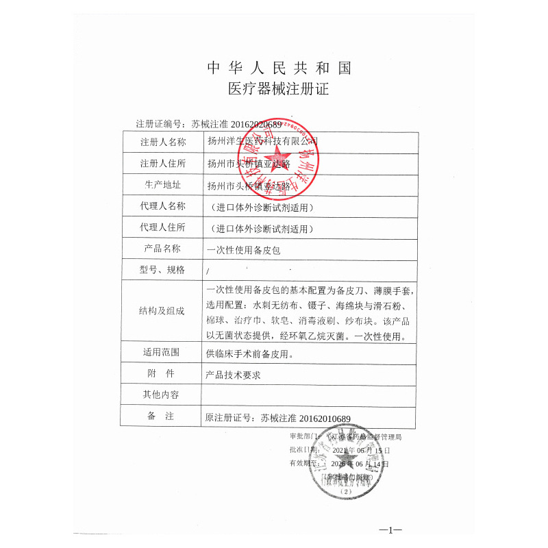 Yangsheng uses one -time changing bag sutures to prepare leather…