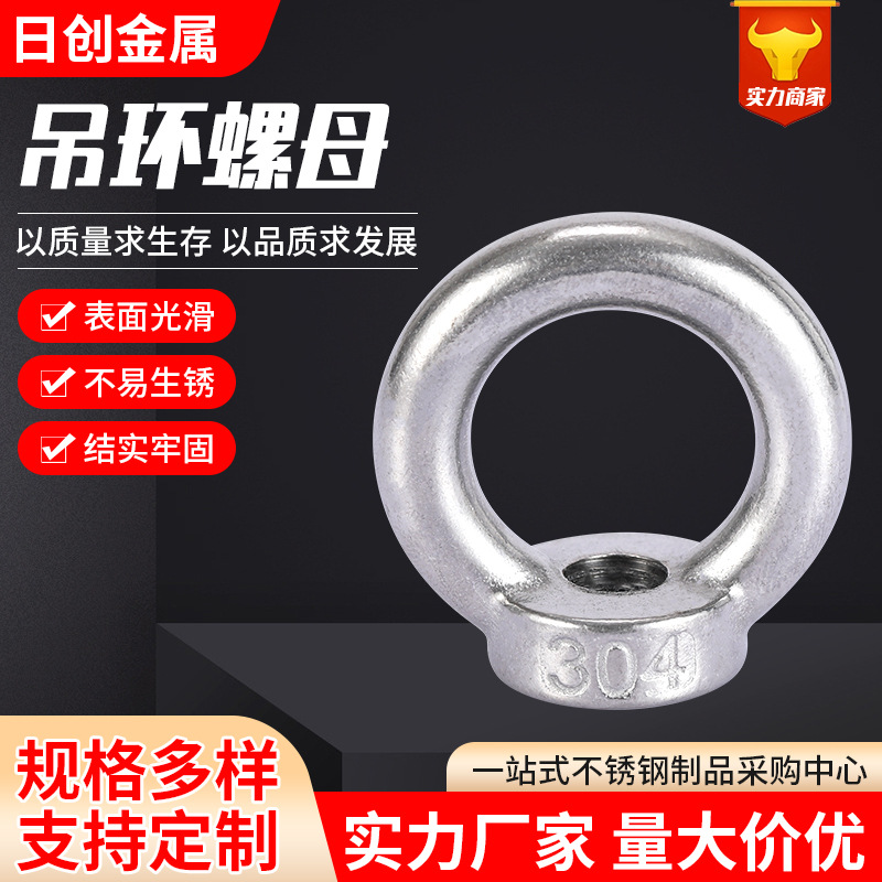 304不锈钢吊环螺母 灯具船用锅炉用圆形起重细牙吊耳螺丝