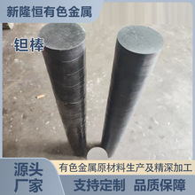 源头厂家批发供应纯钽棒钽合金棒钽圆棒规格多材质全可来图加工
