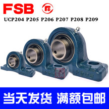FSB福山高速外球面轴承带座型立式座UCP204 P205 P206 P207 P208