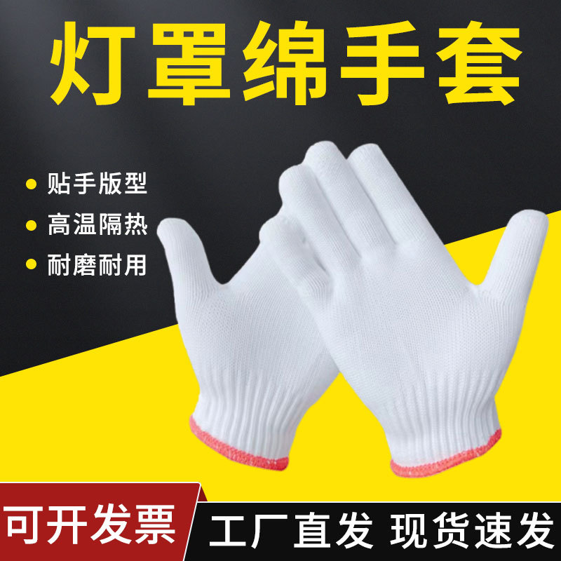 棉线尼龙加厚防护手套工地耐磨手套防滑干活劳保手套线手套批发