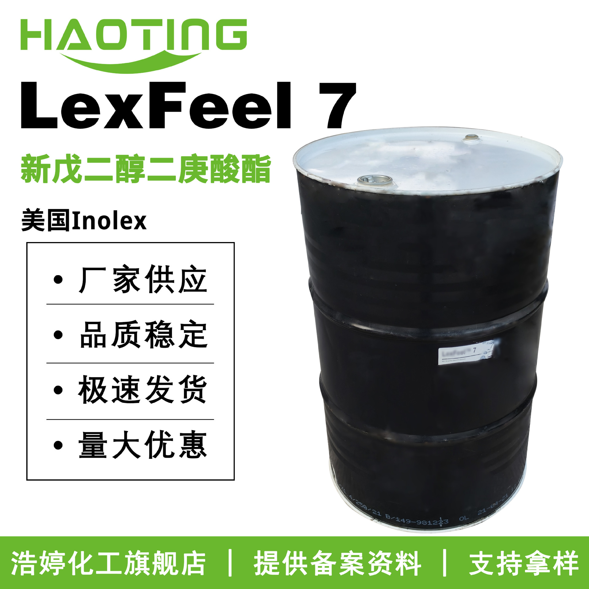 美国Inolex LexFeel 7  紫外线吸收剂 增溶剂  新戊二醇二庚酸酯