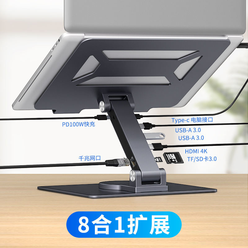 Gigabit port 8-in -1 laptop stand PD fast charging rotating folding USB docking station computer stand