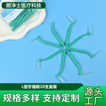 牙缝刷牙间刷7字型L型牙刷20支盒装大人用口腔清洁超细软毛正畸用