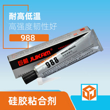 988硅胶粘合剂 室温固化 耐老化 环保耐高温硅胶玩具洁面仪用胶水