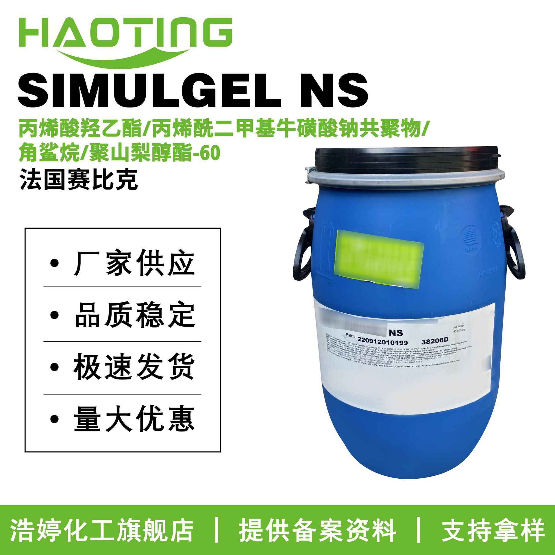 赛比克 SIMULGEL NS 乳化剂 稳定剂 调节剂 膏霜乳液 化妆品原料