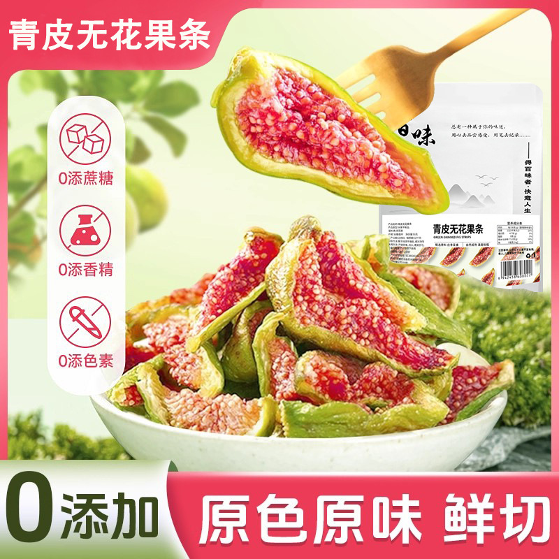 新疆青皮无花果干 2025新果干休闲零食开袋即食果脯孕妇零食0添加|undefined