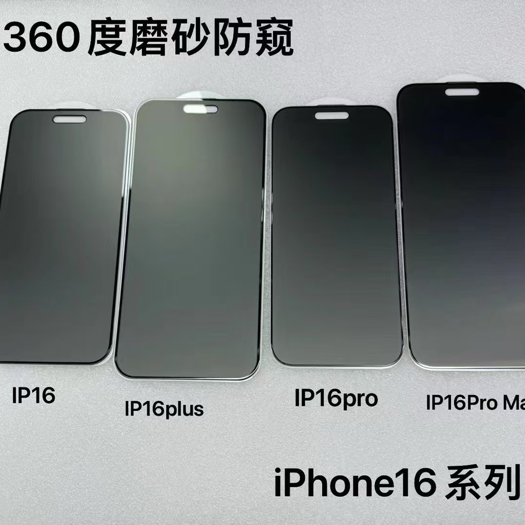 Aplicable a iPhone 16 ProMax película de endurecimiento anti-peep, Apple 360 ° película de protección contra la luz violeta esmerilada de alta definición