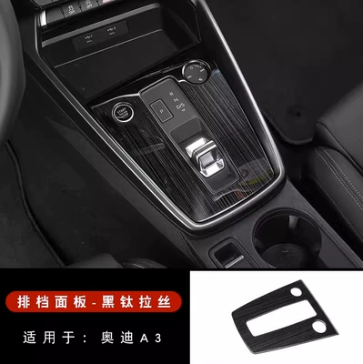 Suitable for 21-25 Audi A3L/A 0.15kg Compartment Central Control Panel Gearshift Car Interior Decoration Supplies Interior Modification 22 (Car interior film) - gear-panel-black-titanium-brushed