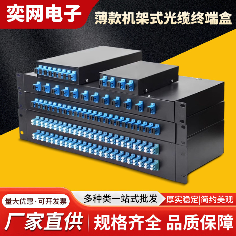 4/8/12/24/48口光纤终端盒SC满配LC大小方头19寸机架式光纤配线架