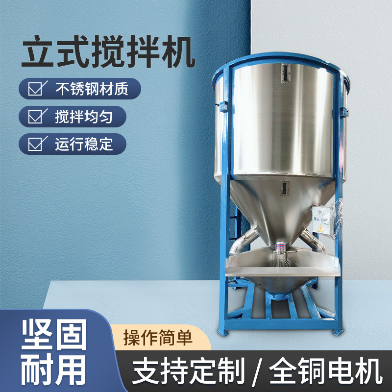 小型立式塑料搅拌颗粒搅拌机粉体拌料桶不锈钢混合搅拌机现货批发