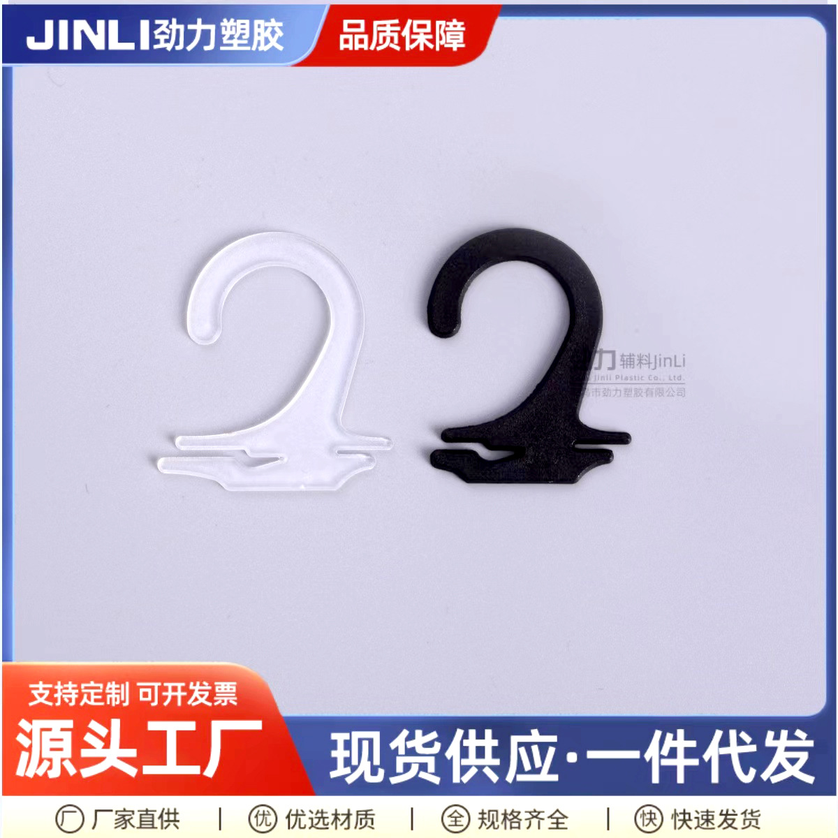 现货塑料袜钩黑色平钩 袜子挂钩问号挂钩 内衣内裤展示盒包装挂勾