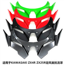 适用于KAWASAKI ZX4R摩托车改装前大灯鸟嘴ZX25R定风翼扰流罩风刀