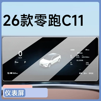 Suitable for 26 Models of: Car interior film - 26-models-of-zero-pao-c11-instrument-frosted-tempered-film