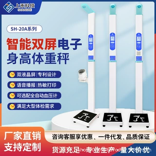 超声波身高体重SH-20A上禾语音播报支持出口16国语言折叠工厂直销