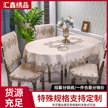 跨境亚马逊欧式蕾丝餐厅简约布艺椭圆餐桌布酒店家用茶几盖巾定制