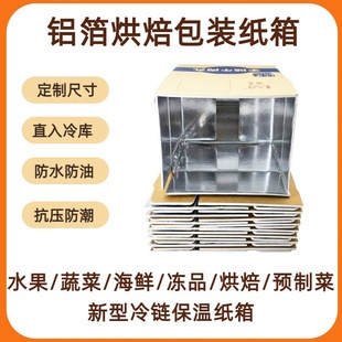 Aluminum Foil Foam Box Cold Chain Aluminum Foil Foam Insulation Box Baking Transport Box Aluminum Foil Insulation Carton Freezer Special Box