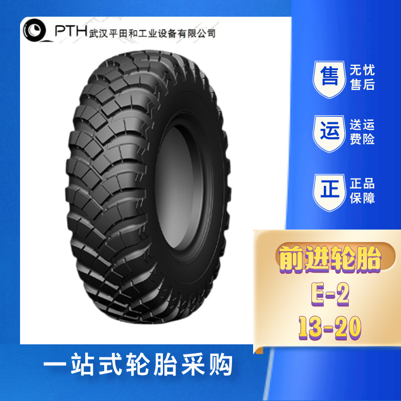 13-20-18PR E-2尼龙越野轮胎含内胎和垫带成套适用于陕汽