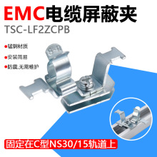 EMC电缆屏蔽夹TSC-LF2ZCPB接地元件EMI屏蔽线夹C型导轨安装式端子