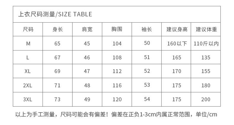 上衣尺码_副本.jpg