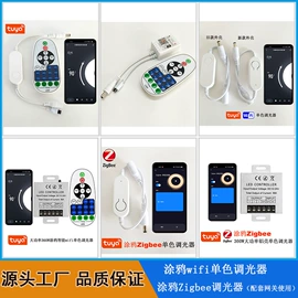 LED灯控制器;调光、调色器;灯控制器