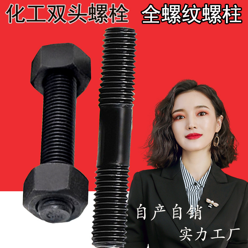 throughout the year Fastener high strength Double head bolt Studs Screw rod Thread 8.8 level 10.9 level 12.9