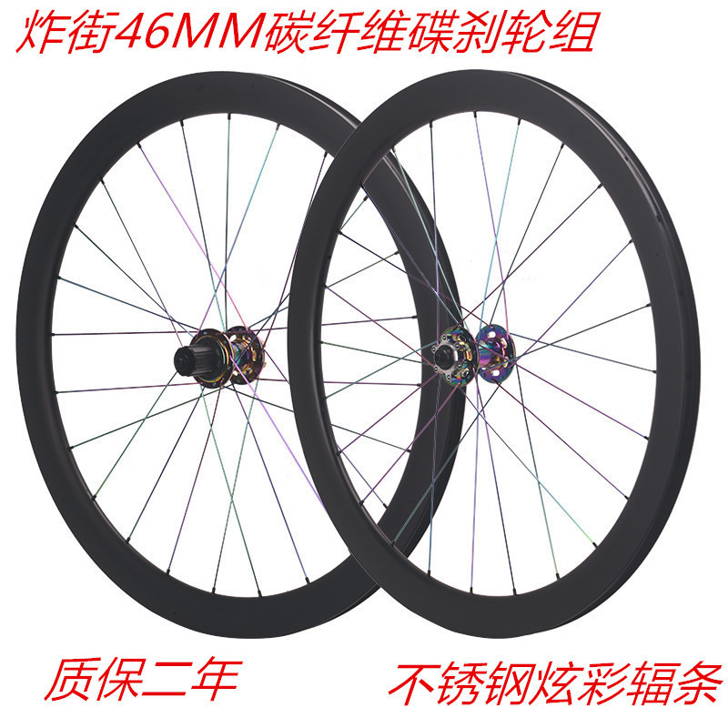 700C fried street carbon fiber road wheel set road car disc brake hub large knife ring 46mm quick release/barrel shaft version