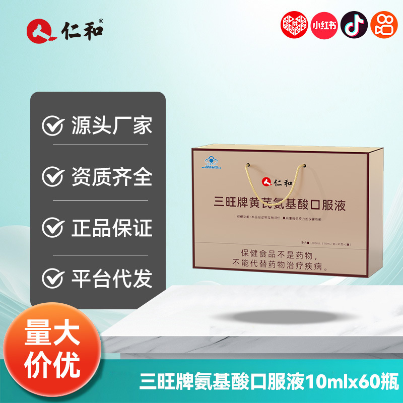 Ren.Hua-Sanwang Brand Amino Acid Oral Solution 10Mlx60 Bottles for Nutrition and Health Care