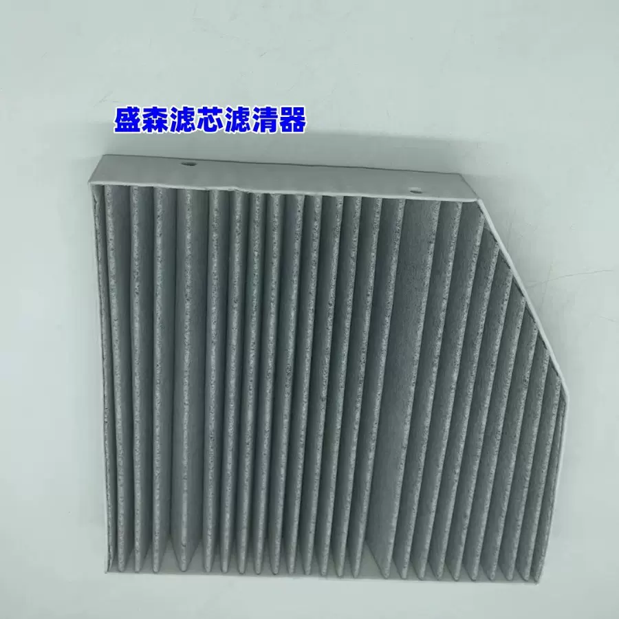 适用于奔驰A2058350147空调格活性炭W205.s205空调滤芯滤清器厂家
