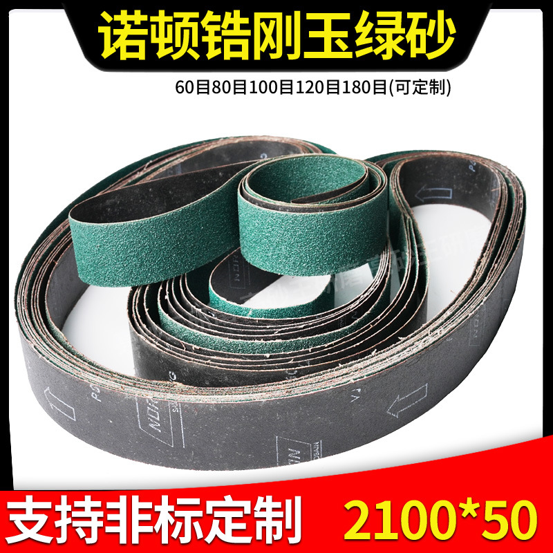 2100*50诺顿进口锆刚玉绿砂带不锈钢拉丝去毛刺沙带焊缝焊疤砂带