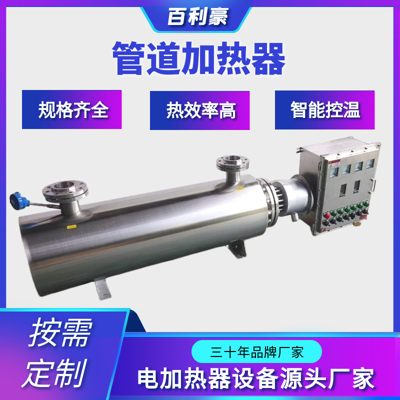 氮气管道加热器 氮气加热器 管道加热器 管道式电加热器 智能控温