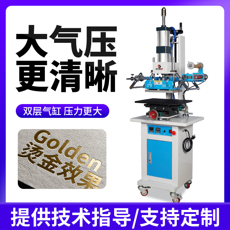 宝预BY5-C4气动烫金机自动卷纸1吨压力PU皮革纸张烫画笔记本压痕