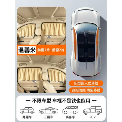 Car curtains | windows - imported-fabric-4-pieces-for-the-entire-car-upgraded-with-thickened-sun-protection-rails-all-car-series
