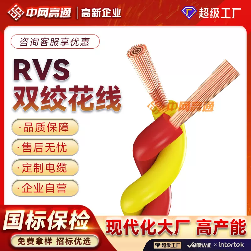 加工定制 RVS国标无氧铜 0.75-2.5平方家用电源线双绞线花线电线