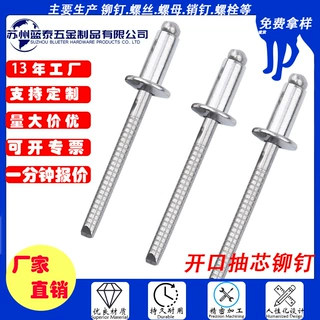 螺纹抽芯铆钉GB12615 304不锈钢铆钉滚花抽芯铆钉M3-M4.8支持定制