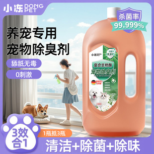 Pet Deodorant Cat Urine Dog Urine Biological Enzyme Decomposition Agent Sterilization to Urine Taste Health Spray Cat Deodorant Disinfection