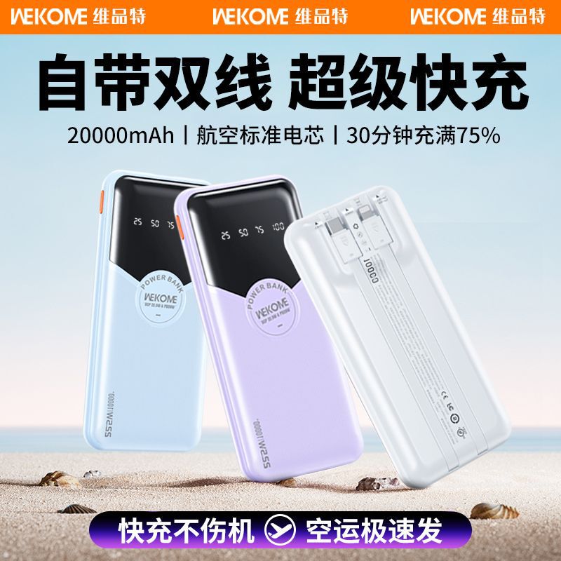 Wekome自己帯線充電宝20000ミリアンペア超急速充電移動電源プレゼントは飛行機のWP-59を運ぶことができる|undefined