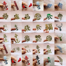 工厂批发手机新款欢喜暴富发财幸运壳套贴纸金属贴膜电脑手机贴纸