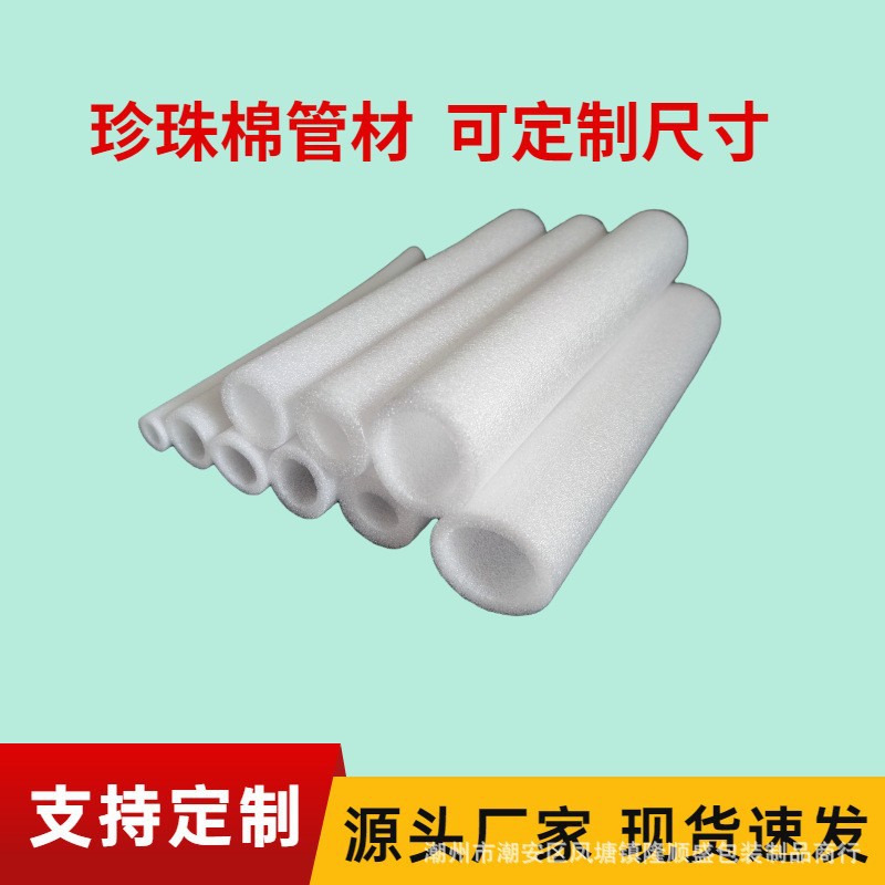 工厂直供epe珍珠棉圆管 pe泡沫条钢筋填充保护套 珍珠棉棒空心管