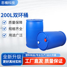 珠三角包邮200 L加厚双环桶 大容量耐摔塑料桶 工业储存化工桶