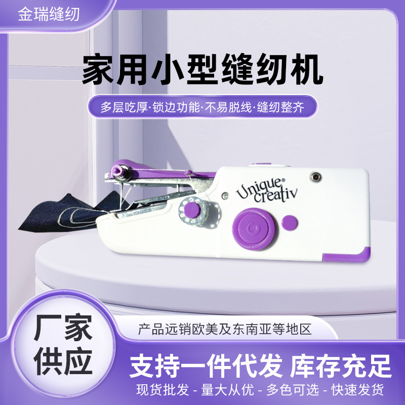 跨境外贸家用缝纫机 手持缝纫机小型迷你便携收纳电子缝纫机现货