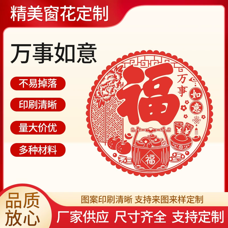 Стикеры на окна с изображением символа благословения, наклейки на двери, стикеры для окон из бумаги, стикеры на стекло, украшения для Праздника Весны и Нового года.