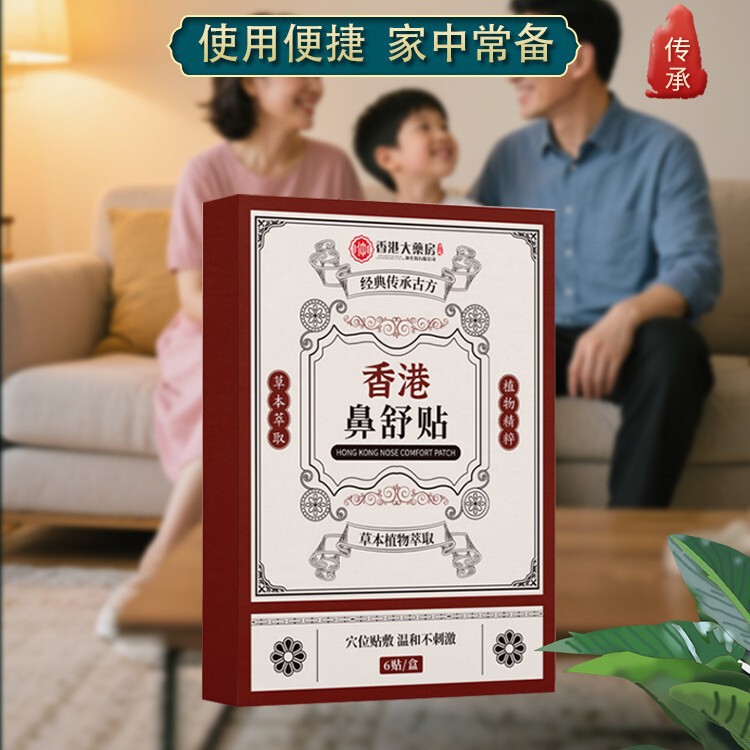 香港大药房鼻舒贴全网爆品支持一件代发速发货源充足量大价优|undefined