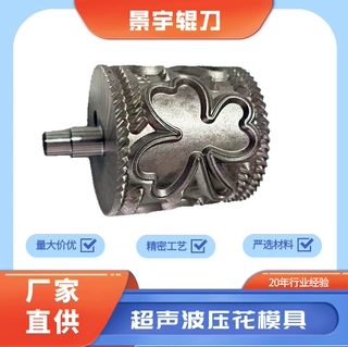 定制超声波缝合机模具电火花加工适配圣诞礼品装饰花边耐磨寿命