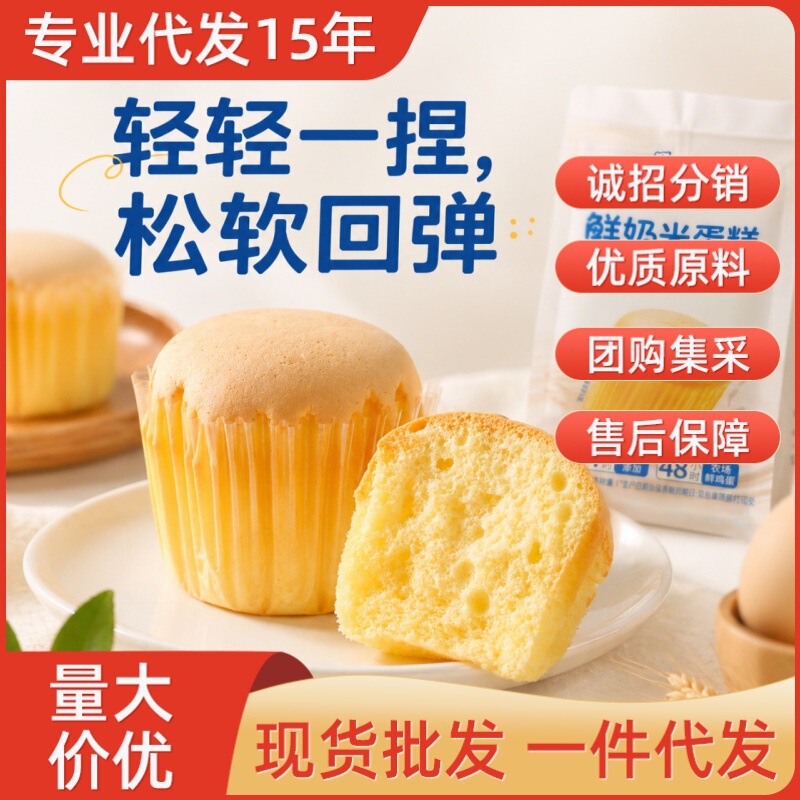 [New Product] Fresh Milk Rice Cake Student Nutritional Breakfast Whole Box Afternoon Tea Snack Late Night Snack Cake Wholesale