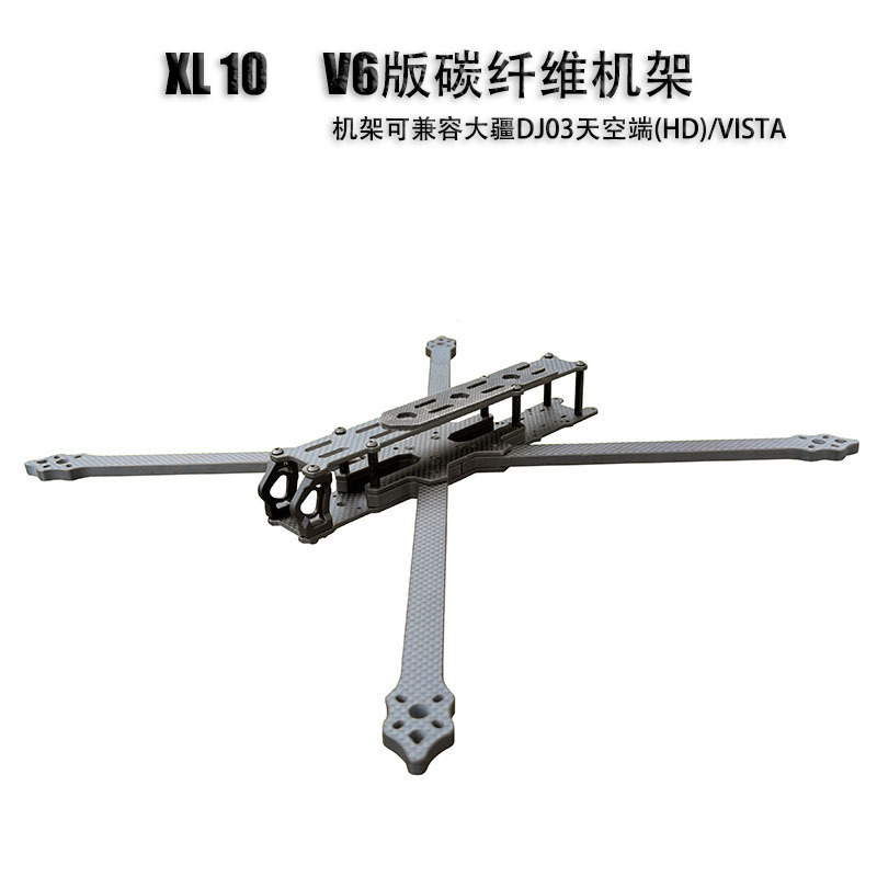 XL10 V6兼容DJI O3天空端VISTA数字图传10寸远航FPV穿越机机架厂
