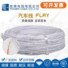 VDE认证汽车线束FLRY-B 0.5平方连接电源PVC材质裸铜绞线