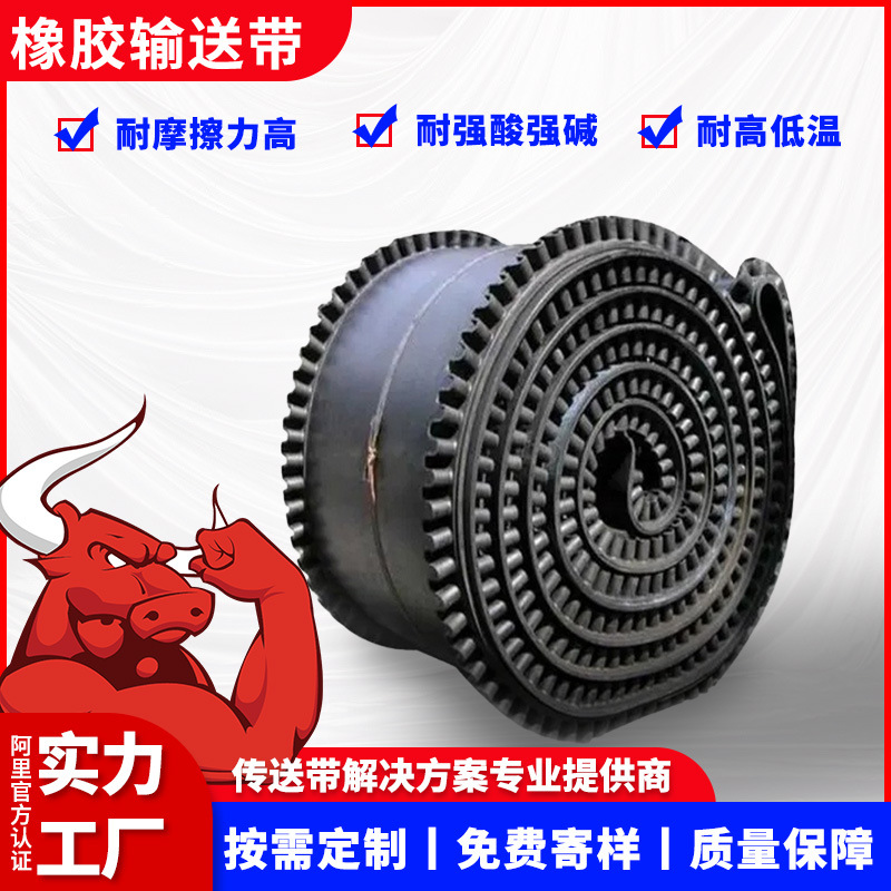 橡胶裙边输送带钢丝芯凹人字纹输送带锂电破碎机皮带耐酸碱耐腐蚀
