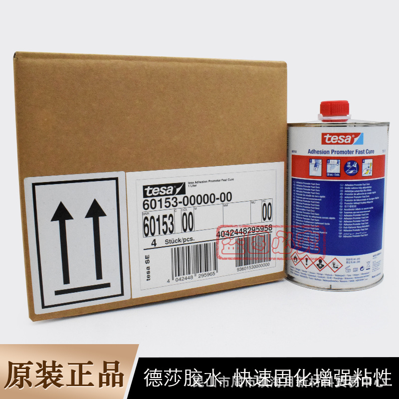 tesa德莎60153底涂剂快速固化表面处理剂抗剥离粘接力德国助粘剂
