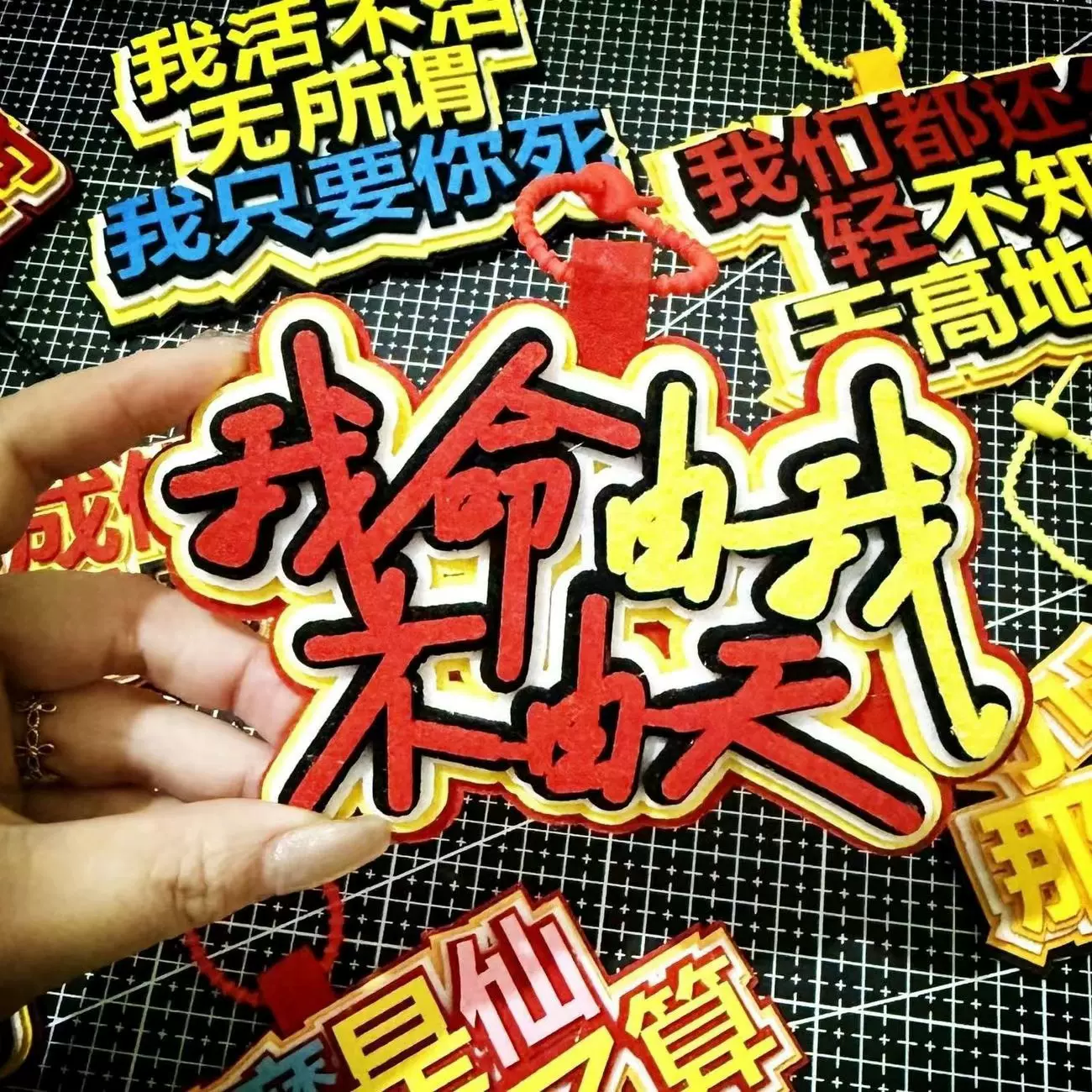 不织布搞笑励志哪吒敖丙人物语录周边毛毡嘴替文字钥匙扣书包挂件